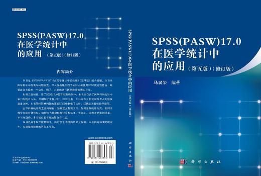 SPSS（PASW）17.0在医学统计中的应用（第五版） 商品图3