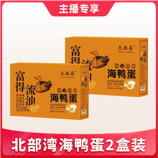 【1件包邮】广西北部湾特产海鸭蛋 商品图0