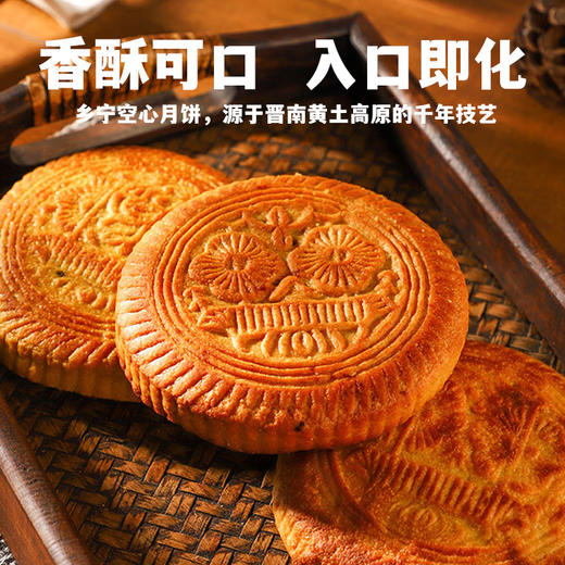 「山西特色」晋斋坊 空心月饼 酥脆空心 甜而不腻 配料干净 外酥内糯 商品图2