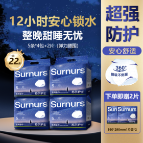 【森哥优选】苏尔护士 安睡裤*共到手22条 医用经期安心裤 夜用不侧漏经期护理械字号成人 中途拦截退回需要承担退回运费哦