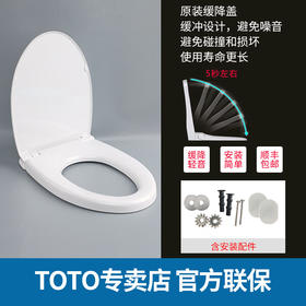 【10件起订】TOTO原装马桶盖TC400CVK-1加厚缓降盖854/886V形通用缓冲坐便盖(10) TC400CVK-1原装缓降盖V形通用