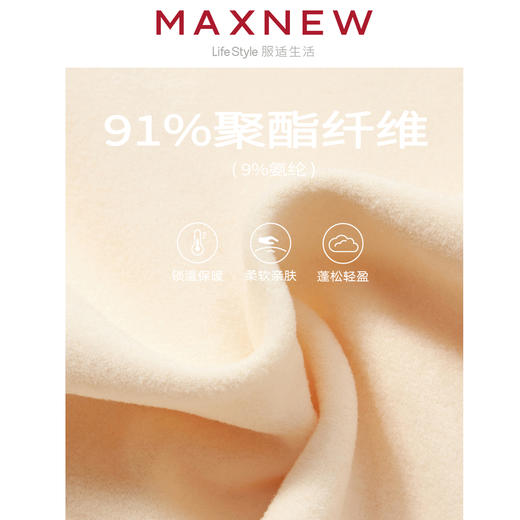 【门店同款】马恩MAXNEW女装摇粒绒长袖T恤秋冬修身百搭时尚保暖 商品图4