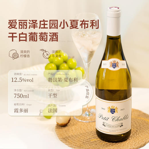 【连续3年-G&G大赛金奖】法国爱丽泽庄园小夏布利干白葡萄酒 12.5%vol 商品图1