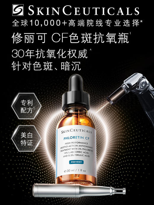 修丽可CF日间精华30ml 商品图0