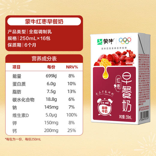 蒙牛 红枣味 营养 早餐奶 250ml*16盒 口感香醇 包邮 新老包装随机发货 商品图3
