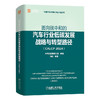 官网 面向碳中和的汽车行业低碳发展战略与转型路径 CALCP 2024 中汽数据有限公司 汽车低碳发展战略转型路径书籍 商品缩略图0