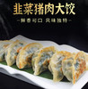 橙子贝贝韭菜猪肉大饺900g 商品缩略图0
