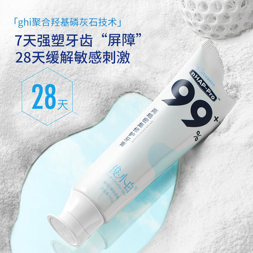 【新华社推荐 30天试用】俊小白羟基磷灰石修护牙膏 根源修护 强塑屏障 商品图4