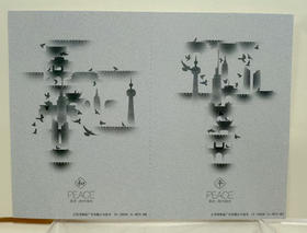 《南京和平城市》连体片 (抗战胜利80周年系列)
