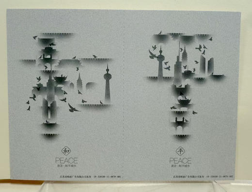 《南京和平城市》连体片 (抗战胜利80周年系列) 商品图0