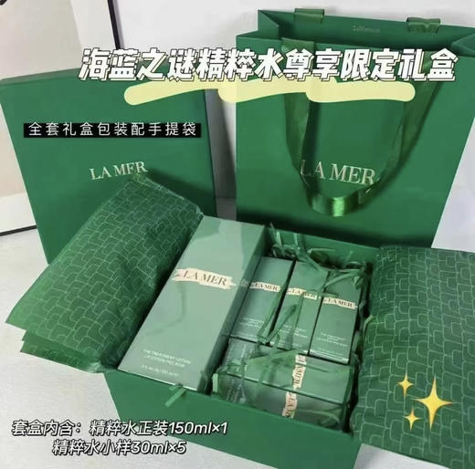 海蓝之谜礼盒【精粹水150ml+精粹水30ml*5瓶】 商品图0