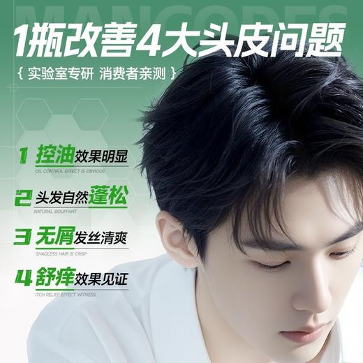 左颜右色 氨基酸洗发水男士专用去屑止痒控油蓬松留香古龙香洗头膏 商品图1