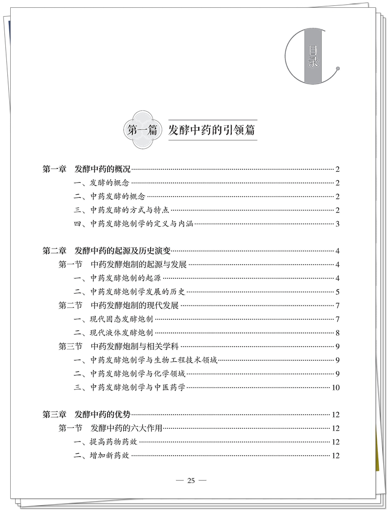 4-6Z发酵中药 发掘传承 创新引领(正文印刷)_25_副本.jpg