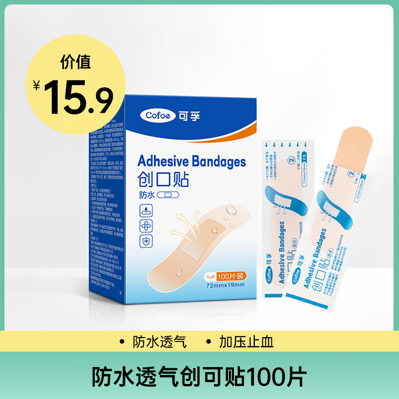 可孚创可贴防水透气医用儿童家用伤口大号防磨脚洗澡止血带创口贴