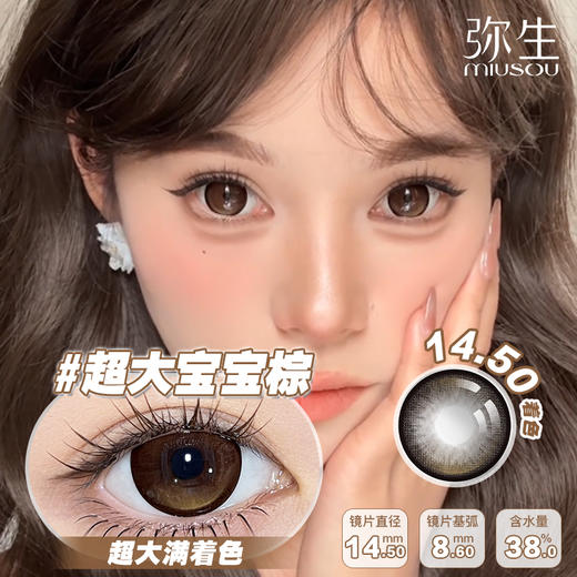 【超大着色上新】14.4满着色！超大系列新品上线！弥生半年抛大直径2片装少女漫系列C 商品图1