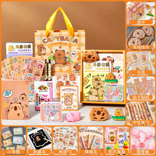 【精美礼盒已装好！送人省时又省力】卡皮巴拉幼儿园六一儿童节生日伴手礼品学生奖励全班实用盲盒开学礼物。ra 商品图5