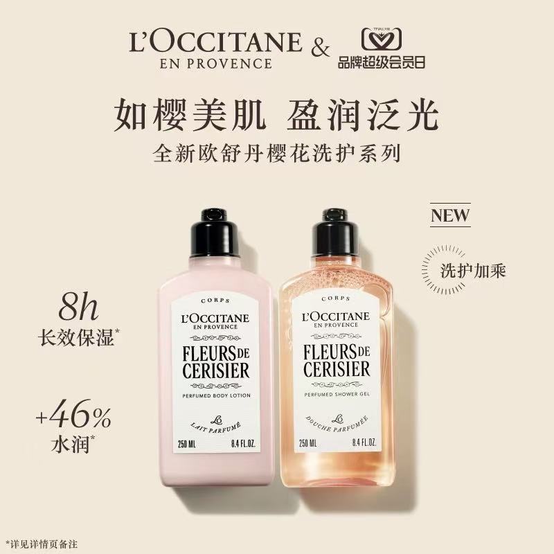 【配礼盒礼袋】L’OCCITANE欧舒丹全新第二代升级樱花身体乳、沐浴露250ml +礼盒礼袋 全新欧舒丹樱花洗护系列