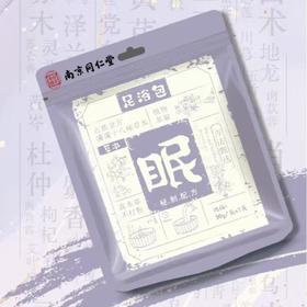 乐家老铺南京同仁堂足浴包(眠)