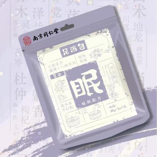 乐家老铺南京同仁堂足浴包(眠) 商品图0