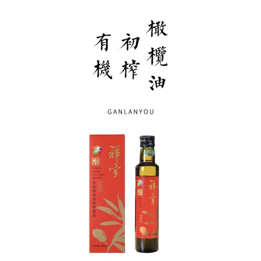 有机初榨橄榄油250ml红瓶【基地直发】 商品图0