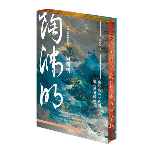 陶渊明【刷边+藏书票+钤印版】|以陶渊明一生管窥魏晋六朝的风度 商品图0