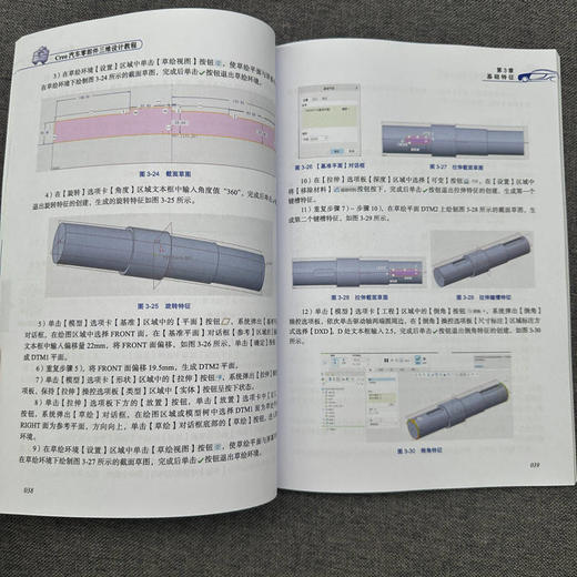 官网 Creo汽车零部件三维设计教程 郭荣春 教材 9787111774501 机械工业出版社 商品图4