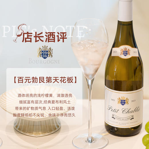 【连续3年-G&G大赛金奖】法国爱丽泽庄园小夏布利干白葡萄酒 12.5%vol 商品图6