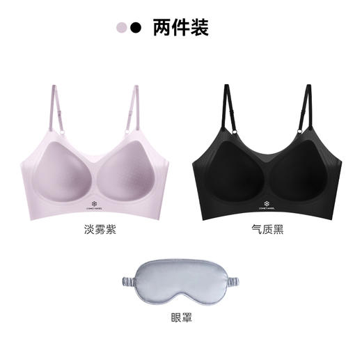 【买一送一加赠眼罩】轻薄无痕 薄荷凉感 聚拢美背文胸A-5109【彗星天使】 商品图0