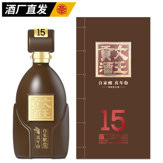 文王贡酒 50度绵15 真年份白酒 婚喜宴用酒 中高端商务接待酒 商品图4