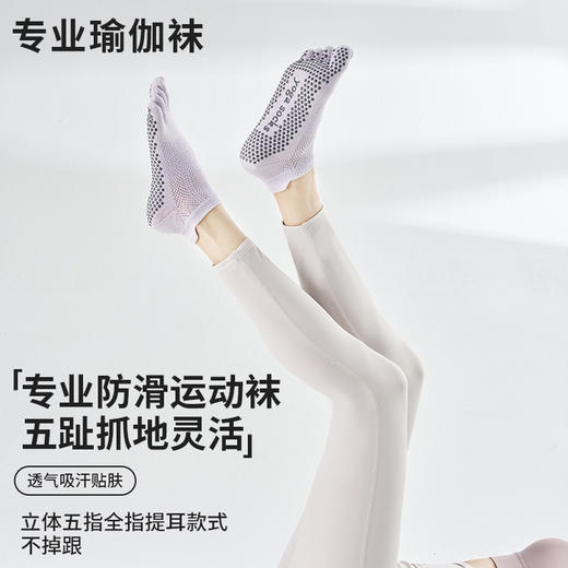 【49元任选3双】【腾飞系列】25新款瑜伽袜春季健身防滑专业女五指普拉提袜子训练室内五趾瑜珈（活动产品，收货7天内支持退换） 商品图3