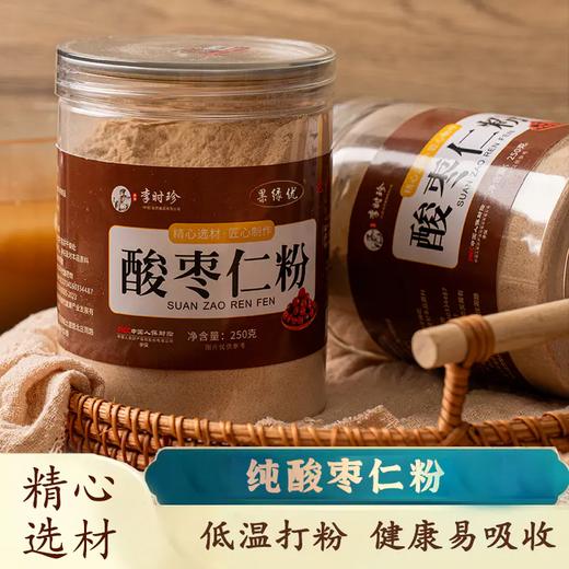 【买5送4 】李时珍酸枣仁粉 熟粉 250g/罐 商品图0