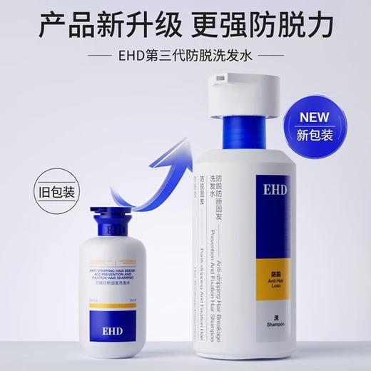 【分销】【国妆特证防脱】EHD第三代防脱洗发水 专研防断固发 控油密发 香水香氛 持久留香 男女通用 商品图0