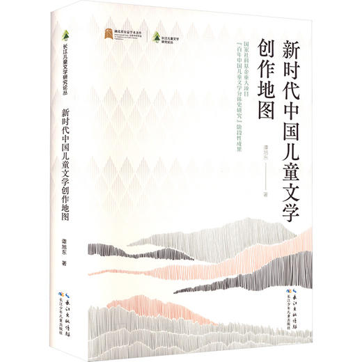 新时代中国儿童文学创作地图 商品图0