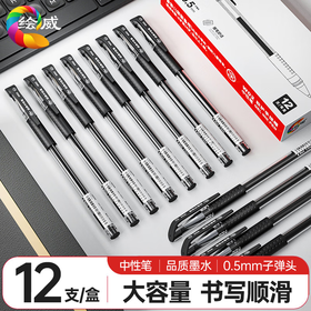 【10月赠品】绘威 拔帽中性笔签字笔速干 软护手办公笔水笔巨能写碳素笔 学生考试刷题签字笔 黑色0.5mm