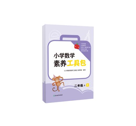 小学数学素养工具包 一年级二年级上  人教版 北师大版 通用版 商品图1