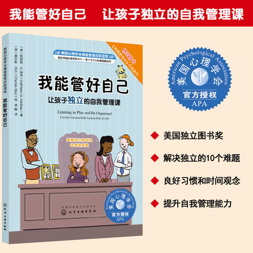 美国心理学会情绪管理自助读物：我能管好自己系列（套装3册） 商品图3