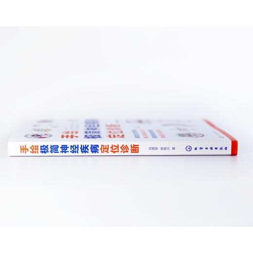 手绘极简神经疾病定位诊断 商品图6