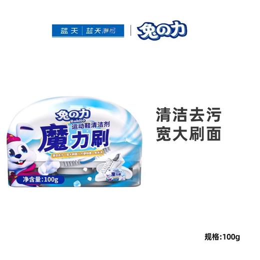 兔之力魔力刷运动鞋清洁剂100g【21003599】 商品图0
