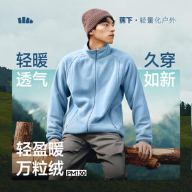 【蕉下精选】蕉下男士轻量万粒绒外套（常规款、初暖）PM13025