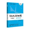 2026/2025版 挑战中考压轴题 商品缩略图3
