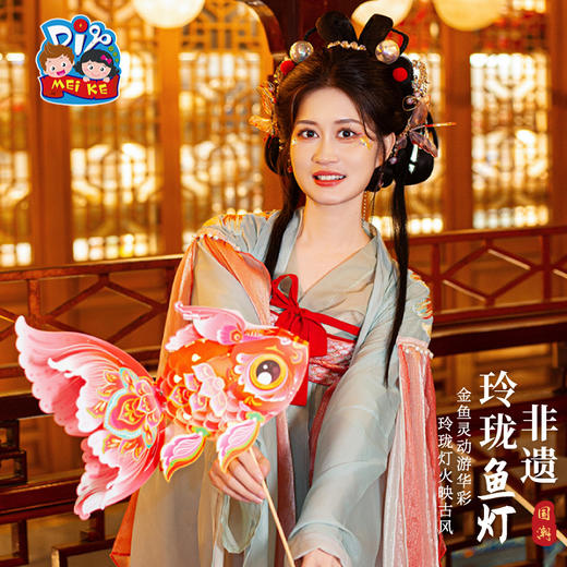 【探寻东方魅力❗️玲珑金鱼灯】中秋限定传统民俗非遗，巧艺夺天工「非遗玲珑鱼灯」大人小孩都能玩，给孩子不一样的手工体验，中秋节灯笼手工diy材料包，锦鲤金鱼发光灯笼，儿童拍照道具L 商品图2