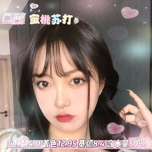 lillily  日抛 【蜜桃苏打】14.0mm 商品图0