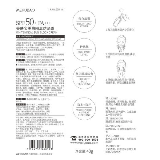 【环亚美妆】美肤宝美白隔离防晒霜40g SPF35/45/50 PA+++ 商品图6