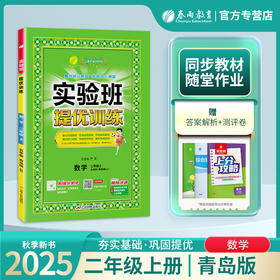 2025秋 【 青岛版】五四制二年级数学(上)   实验班提优训练