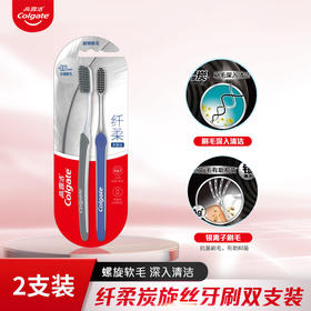 【分仓直发包邮】高露洁纤柔炭旋丝牙刷2支装*2