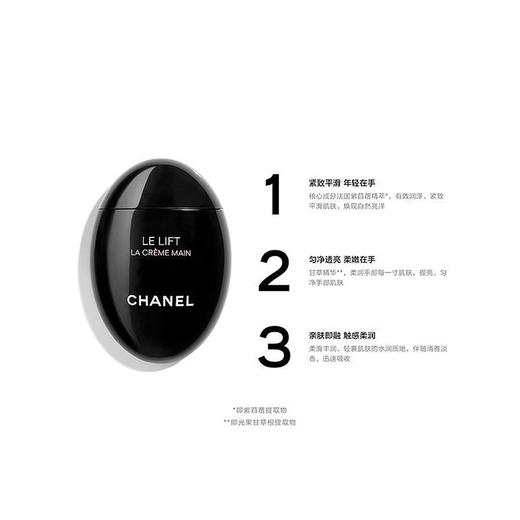 香奈儿智慧紧肤黑白蛋护手霜50ml 商品图0