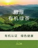 小从峰有机绿茶 2025新茶有机茶原生态茶100g袋装 商品缩略图3