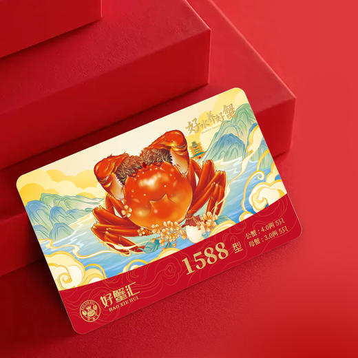 好蟹汇·阳澄湖大闸蟹卡1888型雄蟹4.5两/雌蟹3两五对装【盛元新生活·礼卡】 商品图5