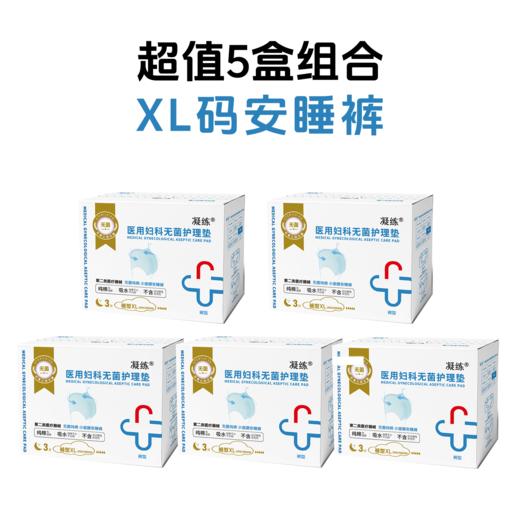 凝练 医用妇科无菌护理垫（经期裤） 商品图4