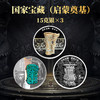 中国国家宝藏（启蒙奠基）15克*3银币套装 商品缩略图0